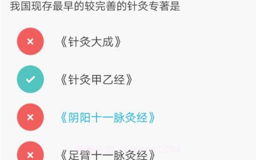 中医针灸高职总题库v4.13截图