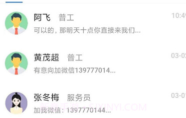 浦北人才网v1.0.9截图