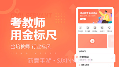 金标尺教师v3.0.0.37截图