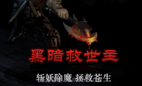 斩妖先锋v1.09截图