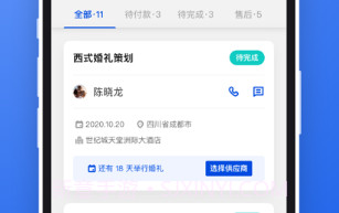 橙婚商家版v1.0.10截图