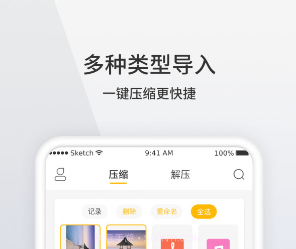 快字rar解压v1.11截图