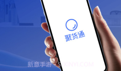 聚货通v3.0.38截图
