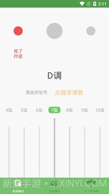 古筝音准器v90000000.17截图