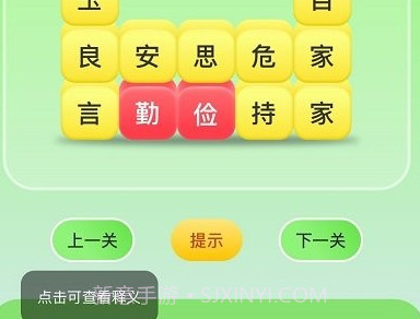猜字达人猜成语v1.9截图