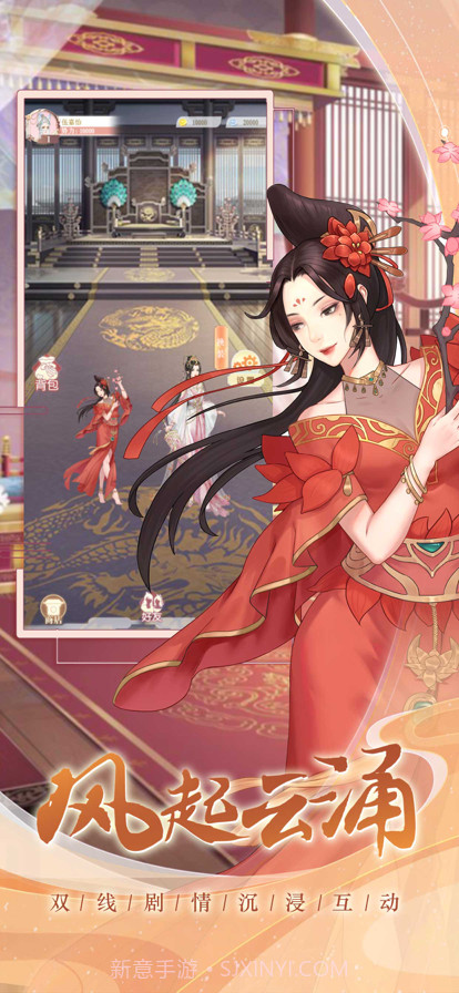 一品宠妃v1.16截图