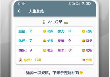 人生模拟重开器游戏v1.0.6截图