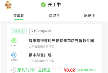 替你送骑手端v1.11截图