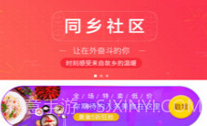 同乡社区v2.6截图