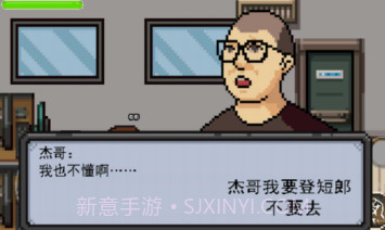 杰哥不要了啦v1.00.11截图