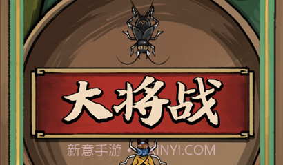 蛐蛐也疯狂v1.2.10截图