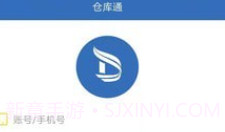 仓库通V2.0.7截图