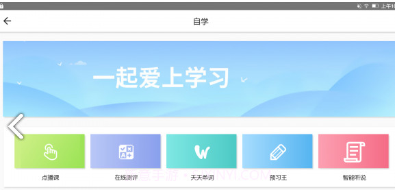 爱学(爱学教云学院)安卓免费版V3.5.8截图