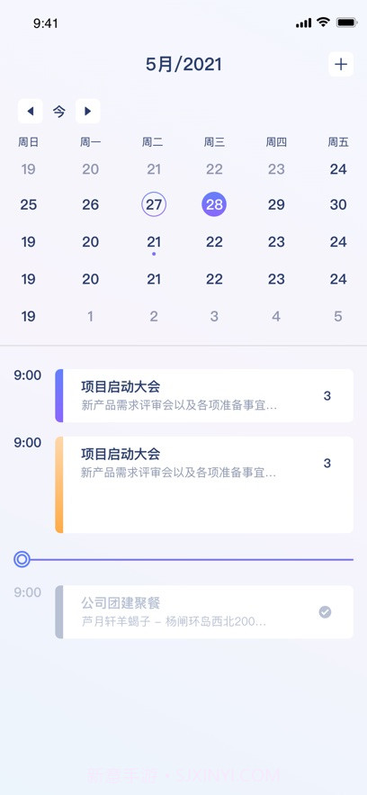 待办日历v1.0.11截图