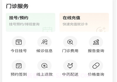 掌上英诚医院v1.0.7截图