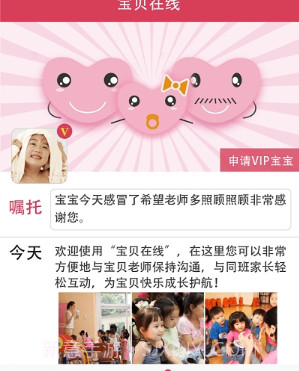 宝贝在线家长版v3.0.16截图