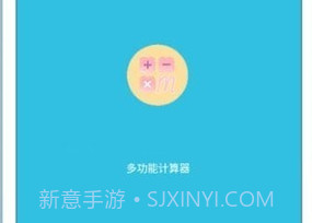 多功能合一计算器v1.2.5截图