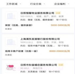 日照直聘v2.3.14截图