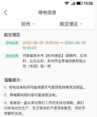 浙E通电费查缴V2.11截图