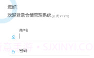 伟尔硕仓储管家v1.2.8截图