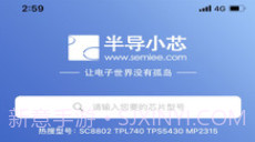 半导小芯v2.12截图