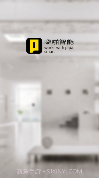 噼啪智能v1.13截图