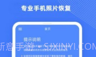 手机照片恢复大师Prov2.8.1v2.8.9截图