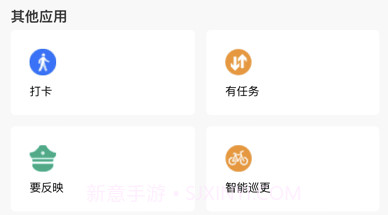 勤务通v3.8.28截图
