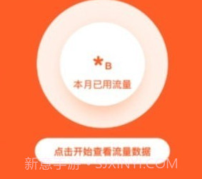 番茄流量管理v2.0.11截图