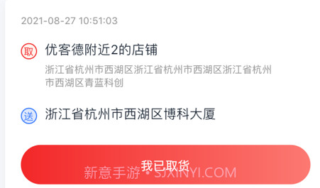 优客德骑手端v1.0.15截图