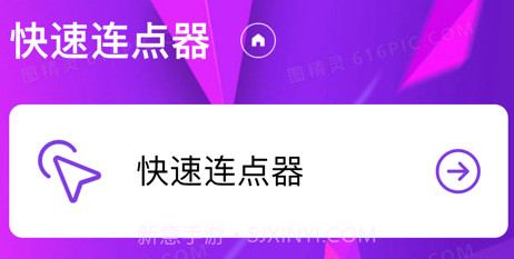 快速连点器v1.8截图