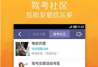 驾照通通通v2.13截图