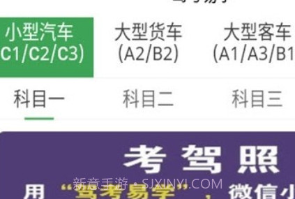 驾考易学v1.0.17截图