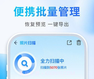 照片恢复师v1.3.7截图
