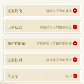 福缘宝宝起名取名v1.0.9截图