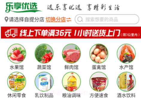 乐享优选版v1.0.36截图