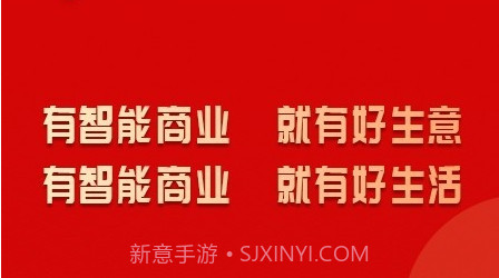 智能商业v2.9.13截图