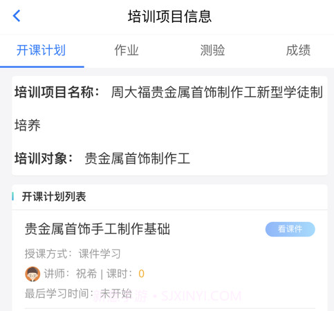 匠心云学堂v1.12截图