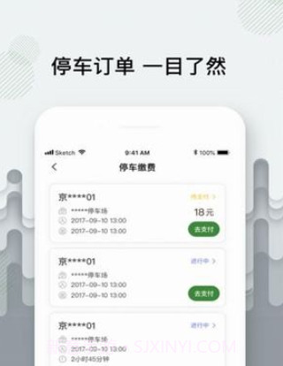 增城泊车v1.1.14截图