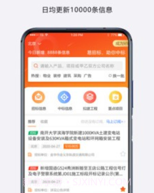 招标无忧平台v1.8.11截图