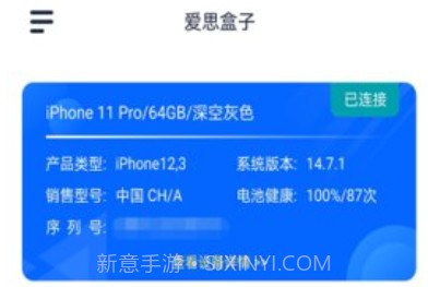 爱思助手加强版v1.5截图