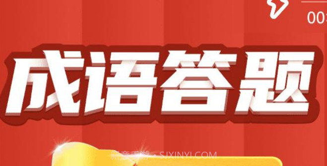 成语欢乐多v1.0.15截图