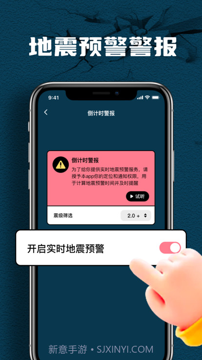曲秋手机地震速报v1.10截图
