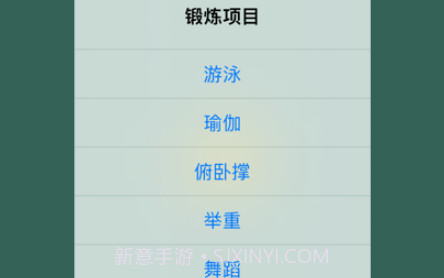 变得健壮v1.0.11截图