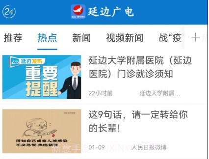 延边广电v3.0.11截图