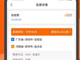 金猪速运司机v0.6截图