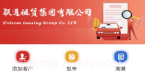 联通租赁v1.3.12截图