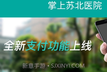 掌上苏北人民医院3.0.12截图