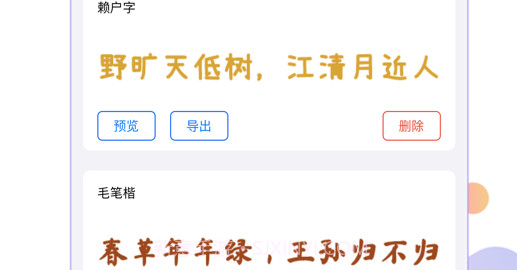 字体美化大全v1.0.14截图