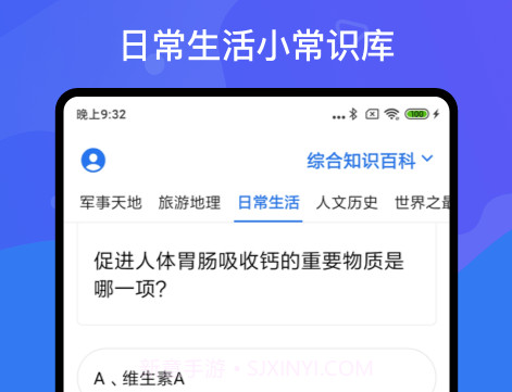 百科知识轻松抢答v1.2.13截图